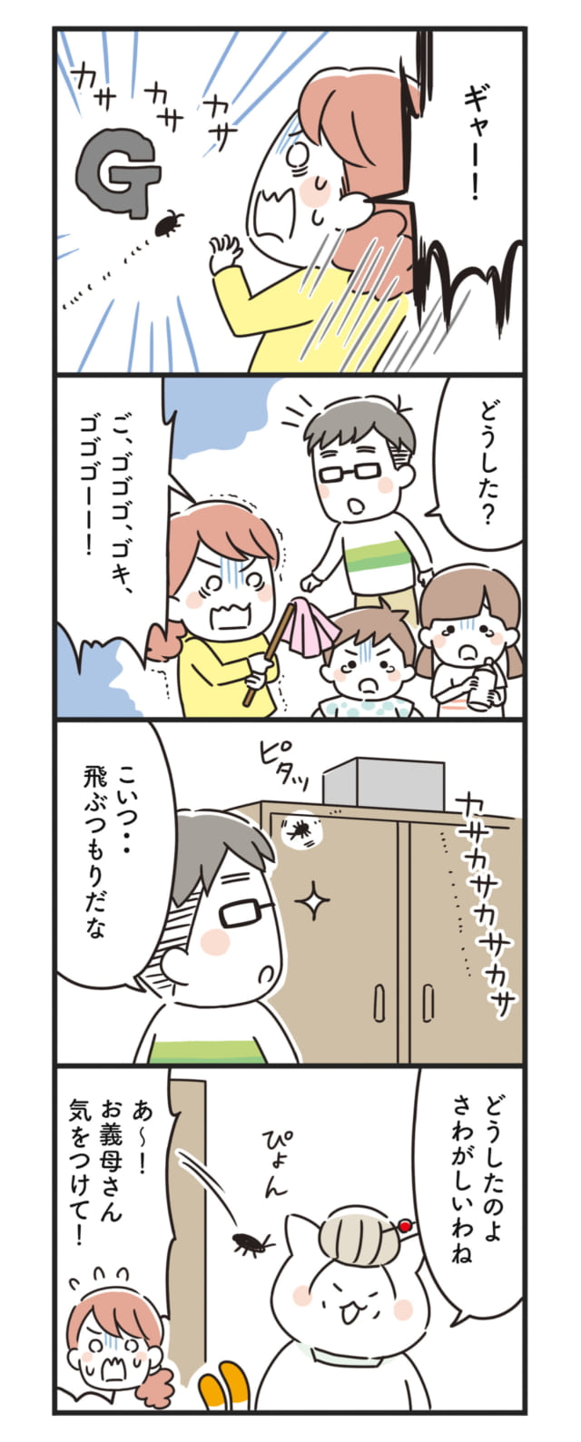 猫姑66話_P1