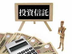 投資信託を始めようとする方へ…あなたはどれくらいリスクを取れますか？