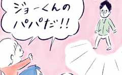 「パパは保育園での人気者…か？」