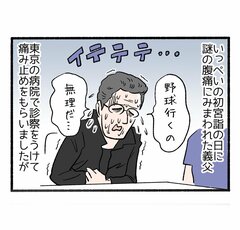 悪者ファミリーとのお食い初め５「実は手術が怖かった」