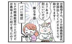 「夫を姑との伝言ツールにして自爆…なぜ私は失敗を繰り返すのか…」