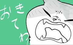 【漫画】深夜2時の「あざとい交渉術」拒絶された猫の猛反撃に「参りました」