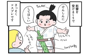 大好きキャラのコスプレで長男が大暴走