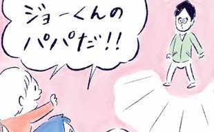 「パパは保育園での人気者…か？」