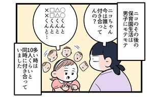 「多い時は10人と付き合う？」モテモテだった長女のその後
