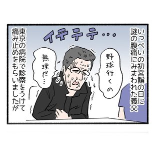 悪者ファミリーとのお食い初め５「実は手術が怖かった」