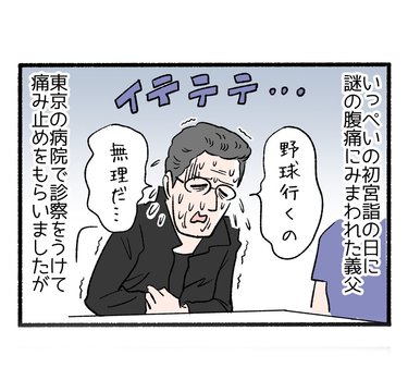 悪者ファミリーとのお食い初め５「実は手術が怖かった」