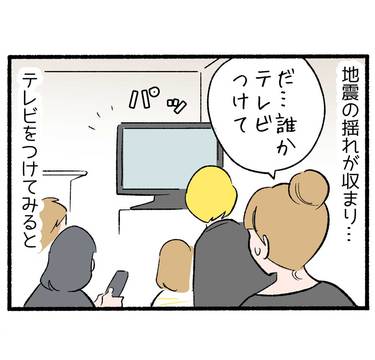 そして…あの大震災がきた３「飲み込めない事態」