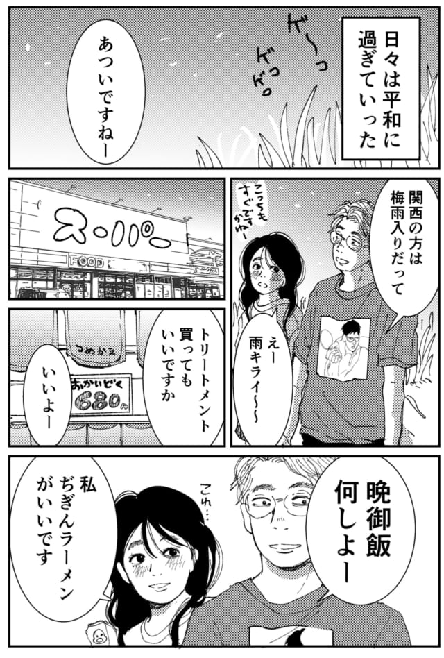 「初恋ざらり」漫画P1