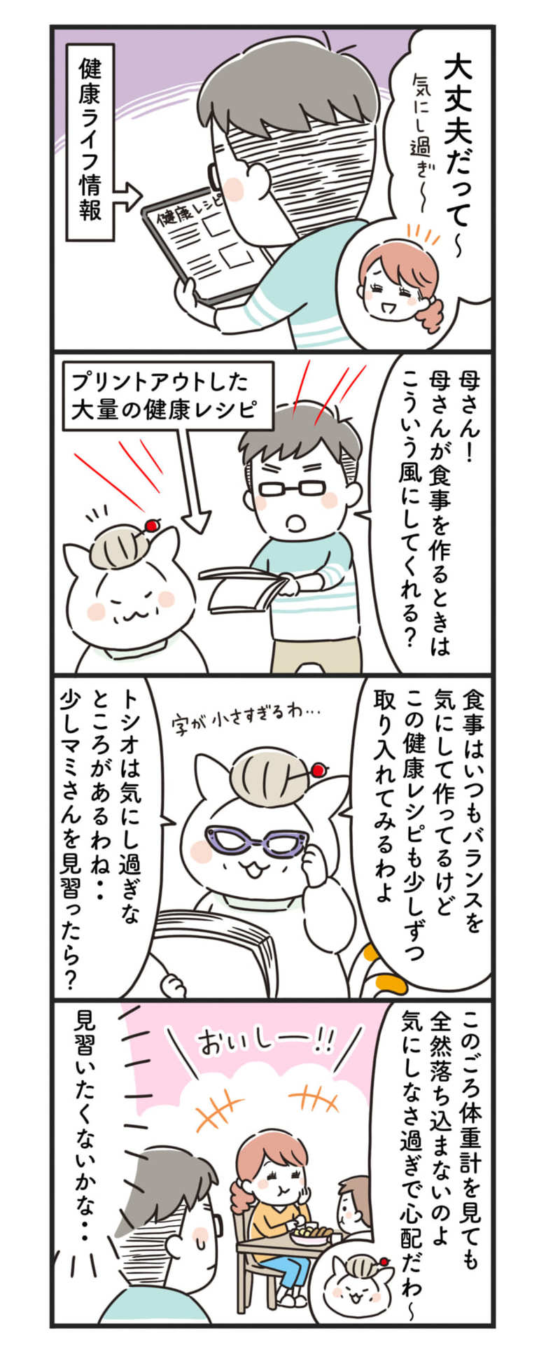 猫姑58話_P2