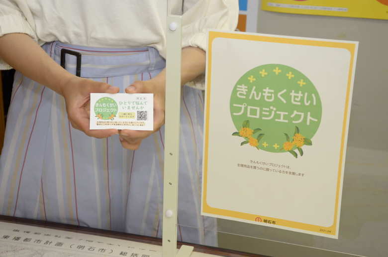 明石市の「きんもくせいプロジェクト」