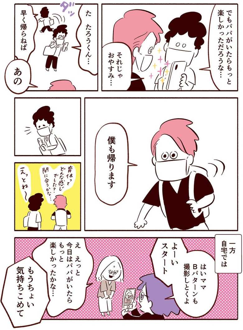 漫画『スマート家族』20話2p