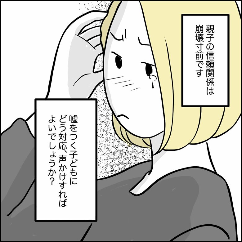 「『すぐ嘘をつく子ども』に疲れ果てた親がまず着手すべきこと」P7