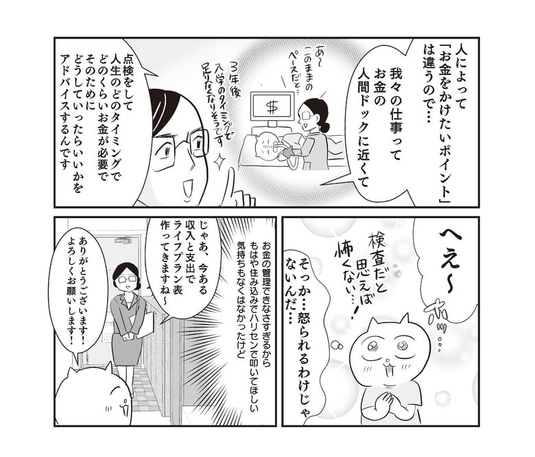 『さよなら！行き当たりばったり人生！お金管理も家事も全部ニガテな主婦の生まれ変わり奮闘記』より