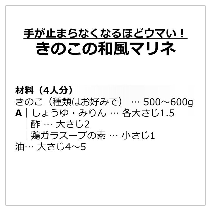 きのこの和風マリネの材料