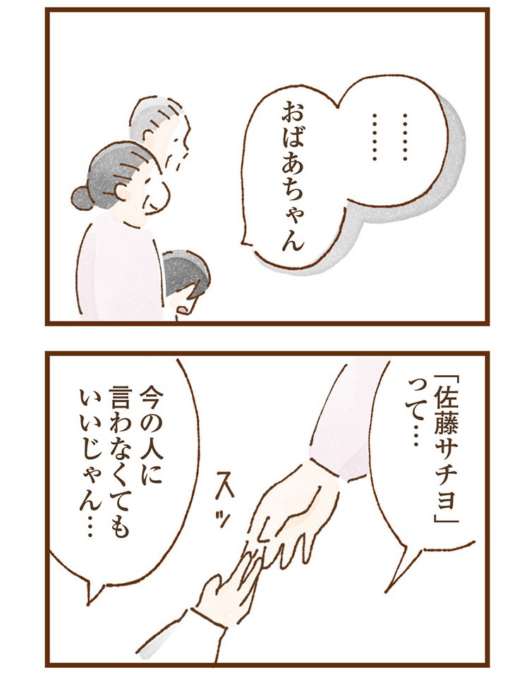 米田さんの実体験を漫画化したコミックエッセイ『私の人生を食べる母』（KADOKAWA）より「エピソード1：苗字が違う子」