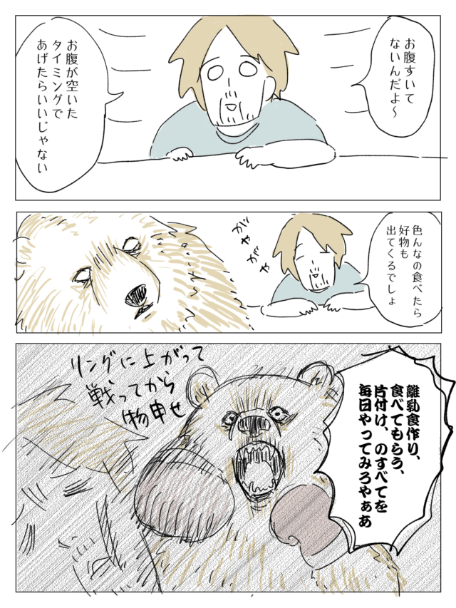 作／ヒグママ