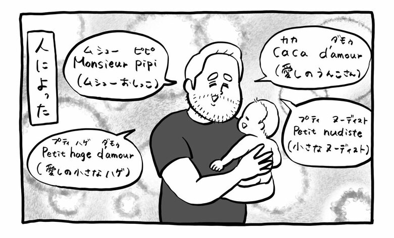 漫画『7.9万いいねのフランス人が使う愛称』P3