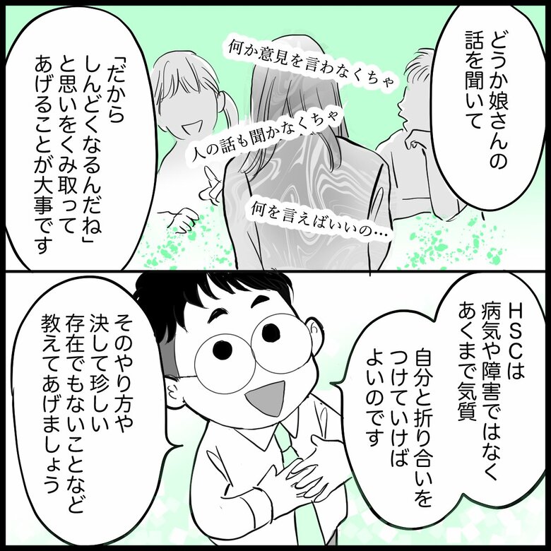 「『HSC』かも？気疲れしやすい不登校の子に親がすべきこと」（6/7P）