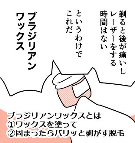 「脱毛しようとして股間が裂けた話」（4/40枚）