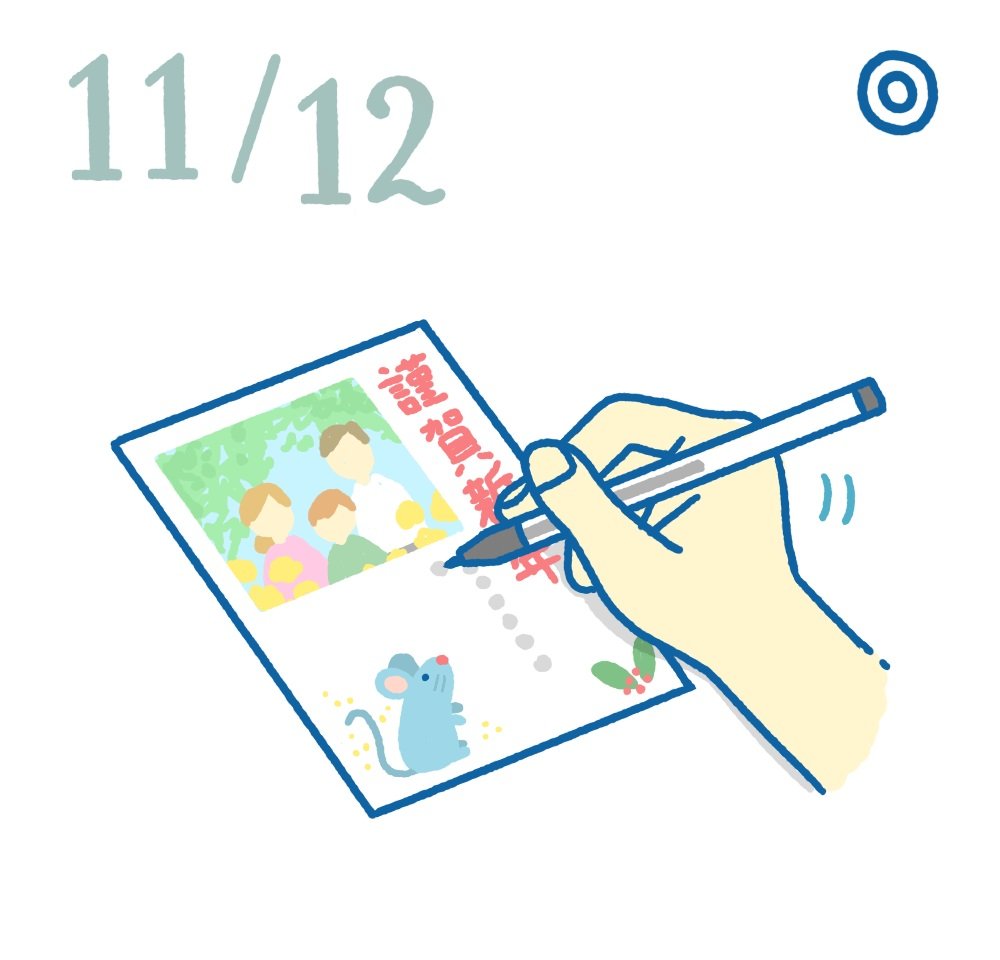 11月12日日めくり風水