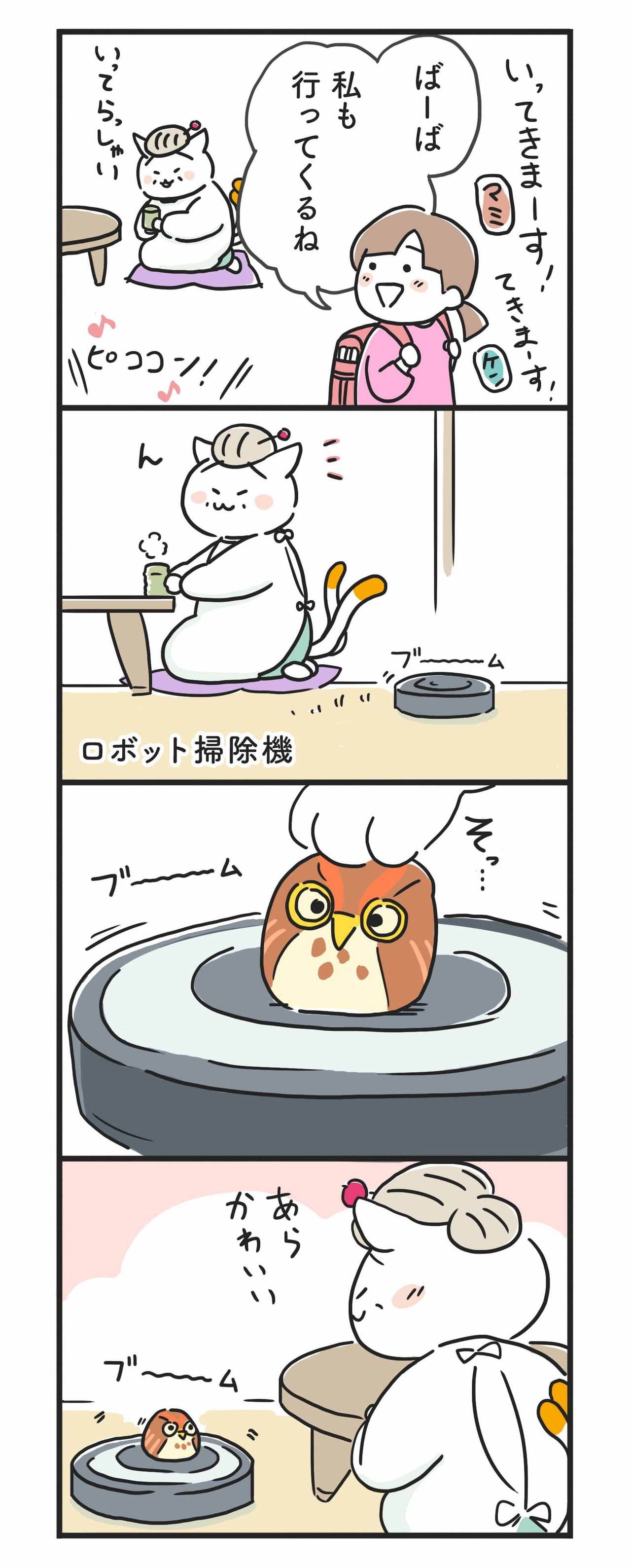 猫姑4話_P2