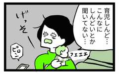 先輩ママ眩しすぎ…育児がしんどい時ほど「しんどい」と言えない問題