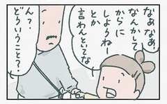 子どもより優位な大人が忘れたくない「自分のタイミング」のこと