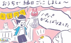 「おうちで縁日ごっこも…我が子の本当の望みは!?」