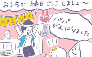 「おうちで縁日ごっこも…我が子の本当の望みは!?」