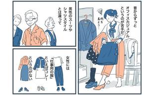 「昔からずっとオフィスカジュアルというのが苦手だ」