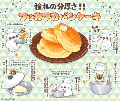 夢のようなふわふわの3段パンケーキに11万いいね「たった2つの材料で