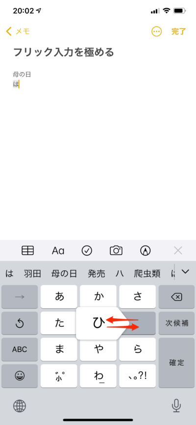 iPhoneの便利な文字入力