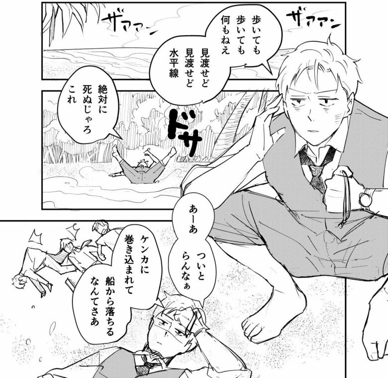 『好きな人が結婚する日に、無人島に漂着しちゃった方言男子』（2/17）