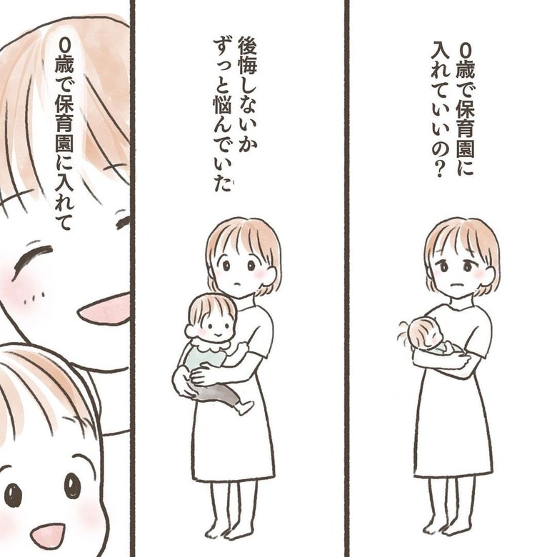 漫画「0歳9ヶ月で保育園に入れて」P8