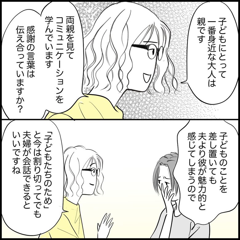 「元カレと再会…収入減の夫より魅力を感じてしまう」（7/8P）