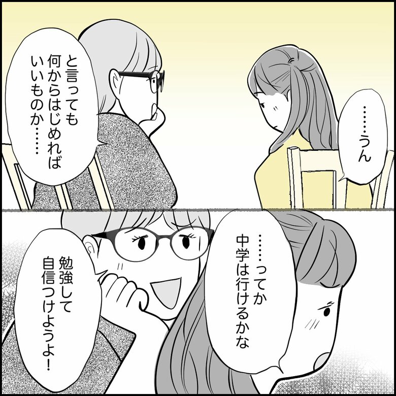 「小6の不登校『家庭での学習サポート』に悩む親の盲点」（P3）