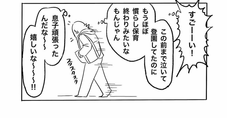 漫画『慣らし保育と親心』拡大版25