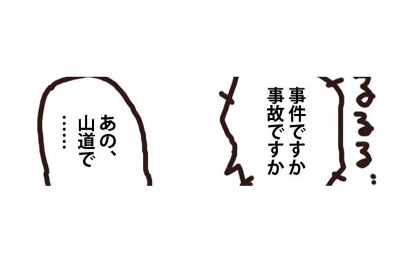 漫画「人を轢きかけたので警察呼んだ話」（39/47P）