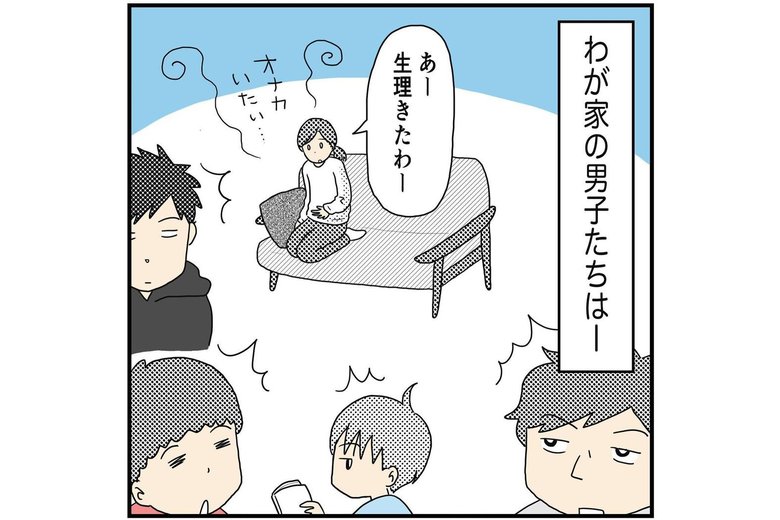 漫画「男子たちに伝えてきたコト」P2