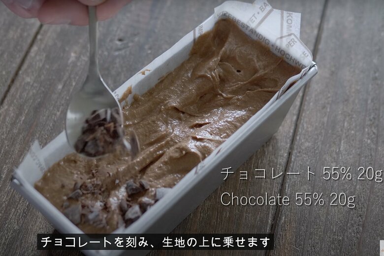 【作り方25】刻んだチョコレートを生地の上にのせる