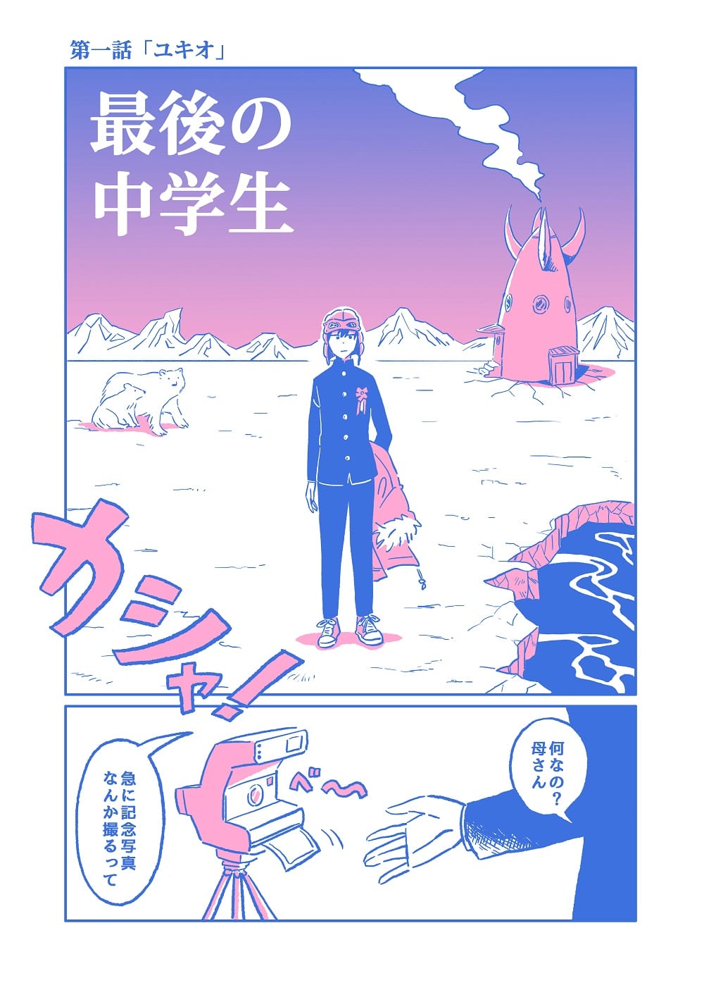 最後の中学生1話P1