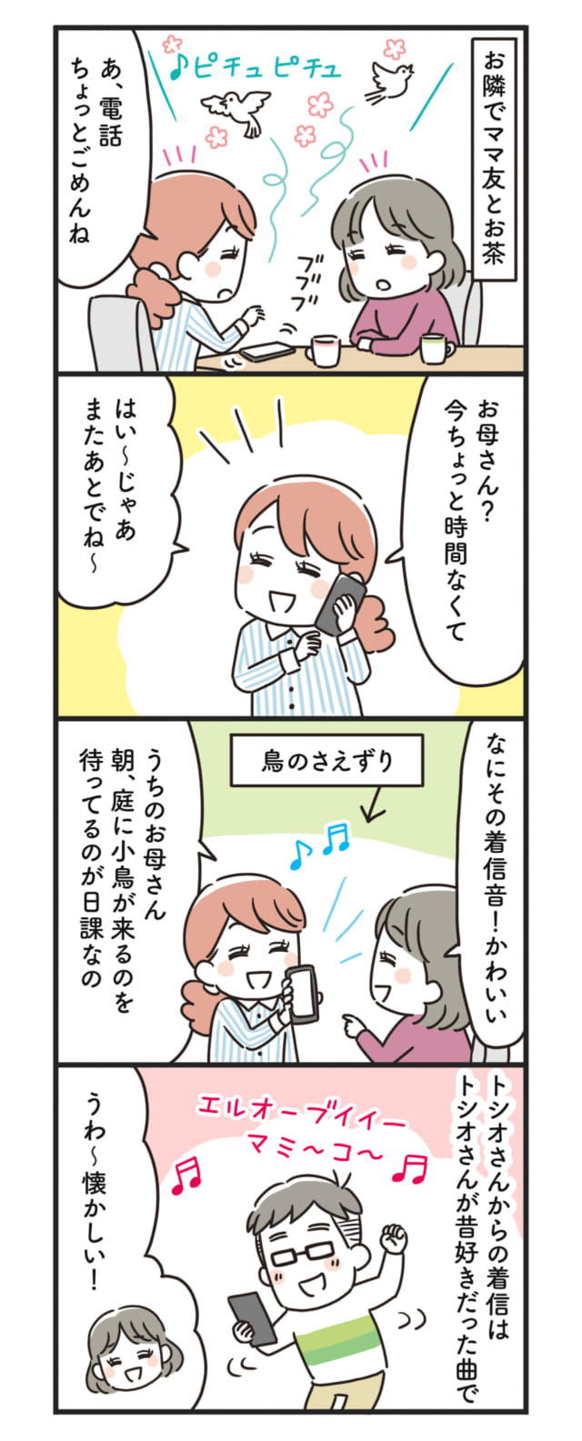 猫姑87話_P1
