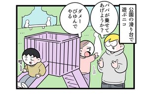 「主張が強い…！」滑り台での長女のマイルール