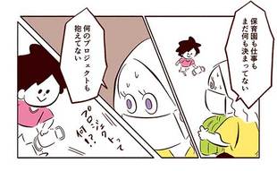 保育園も仕事も決まってない…焦るママに息子の言葉が沁みる