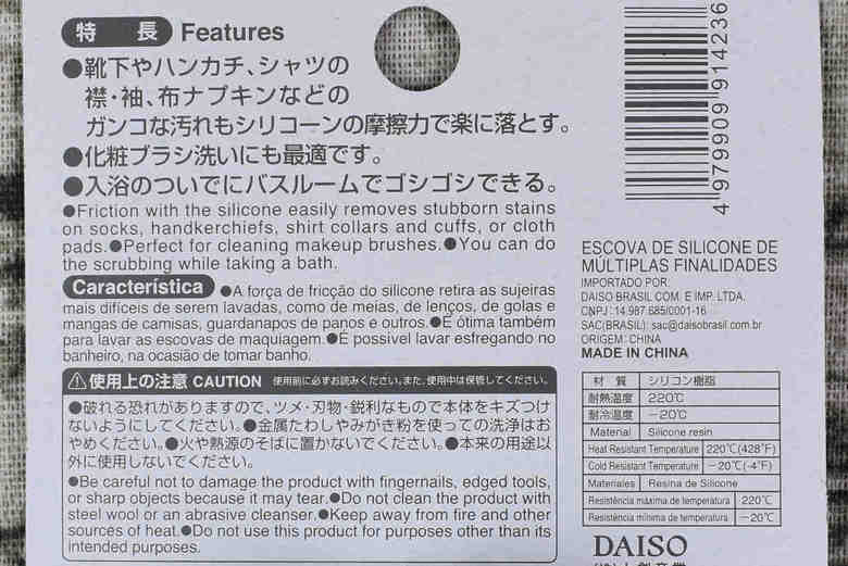 ダイソーのおすすめ商品「シリコーンマルチブラシ」の裏面画像