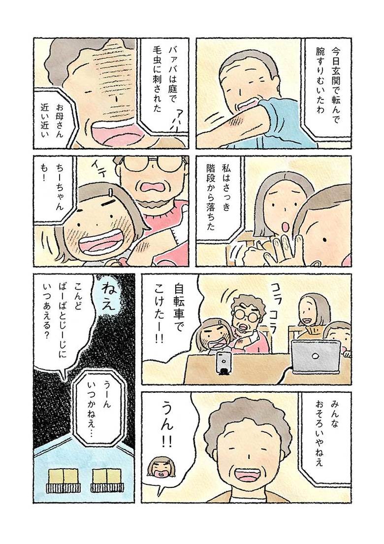 漫画『ちーちゃん』第58話