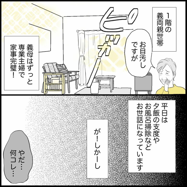 「同居の義母が留守中に寝室を整えにくる…うまく断るには？」P2