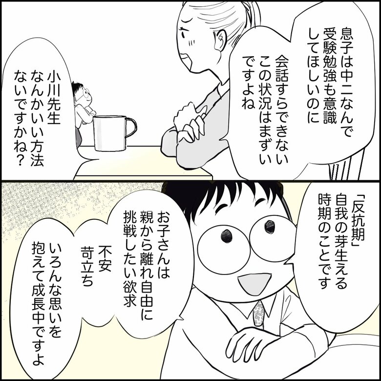 「中2息子と会話ができない！親が見落としがちな『反抗期』の解釈」（2/7P）※漫画の3P以降は本文の後に掲載しています