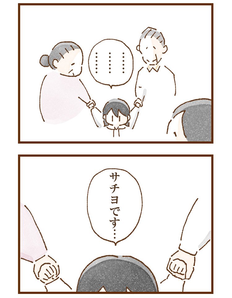 米田さんの実体験を漫画化したコミックエッセイ『私の人生を食べる母』（KADOKAWA）より「エピソード1：苗字が違う子」